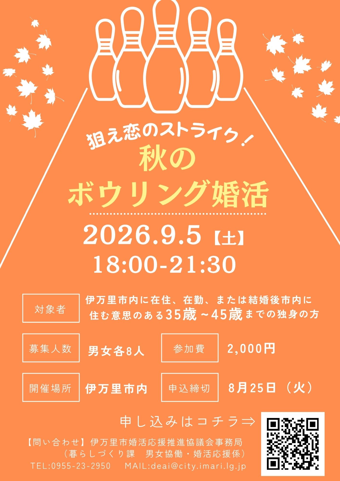9月婚活イベント